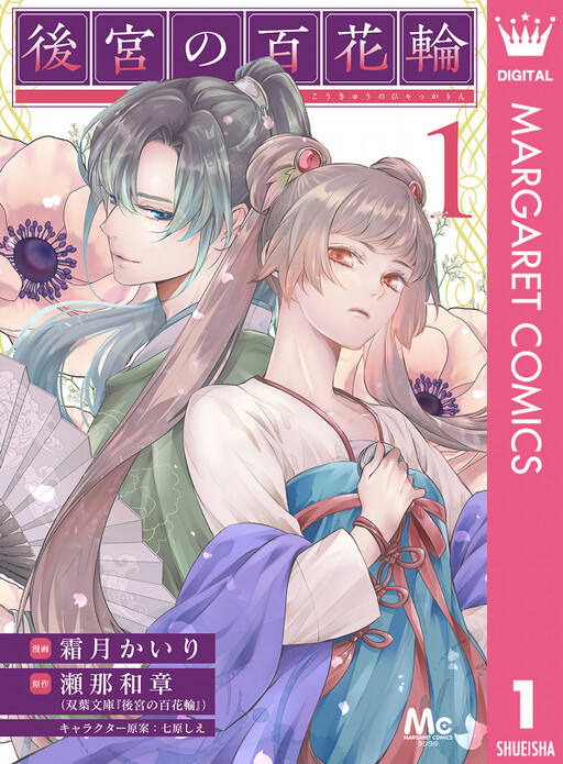 Cover of The Hundred Flowers of the Imperial Harem