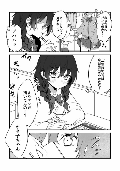 Cover of The Popular Girl and the Artist Otako-chan