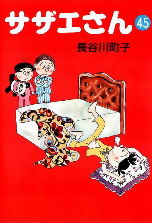 Cover of Sazae-san