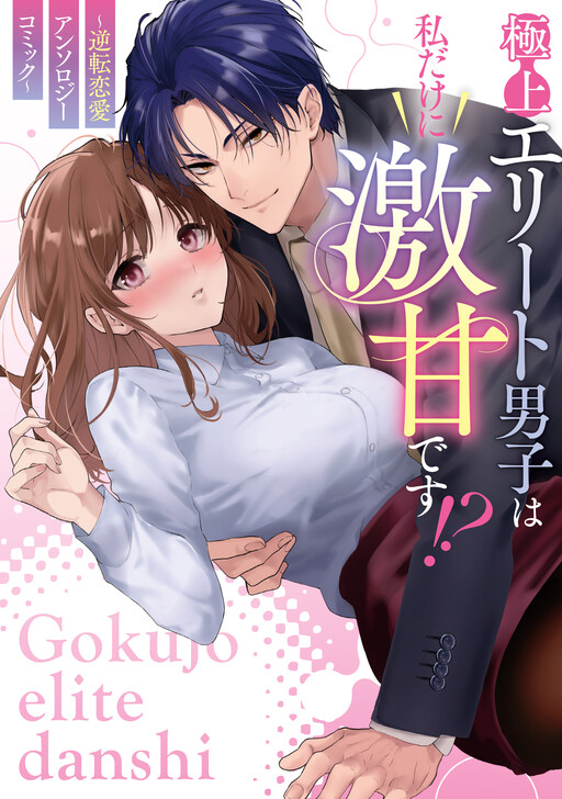 Cover of Reverse Love Anthology Comic