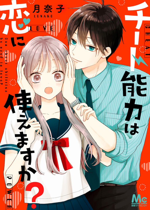 Cover of Cheat Nouryoku wa Koi ni Tsukaemasu ka?