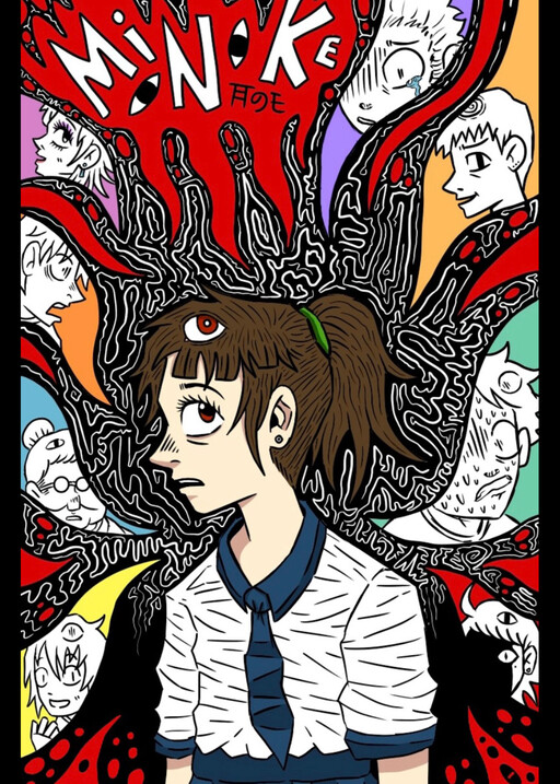 Cover of Mi No Ke