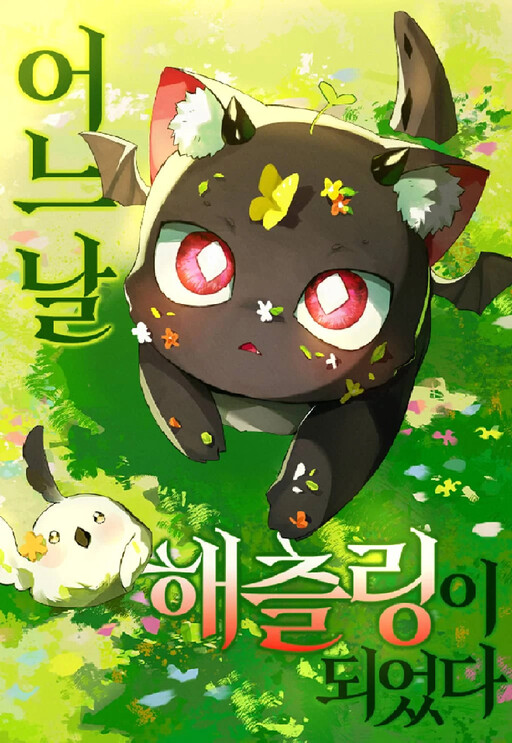 Cover of One Day I Became a Hatchling
