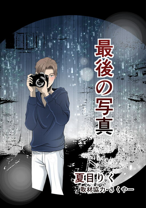 Cover of Last Photo