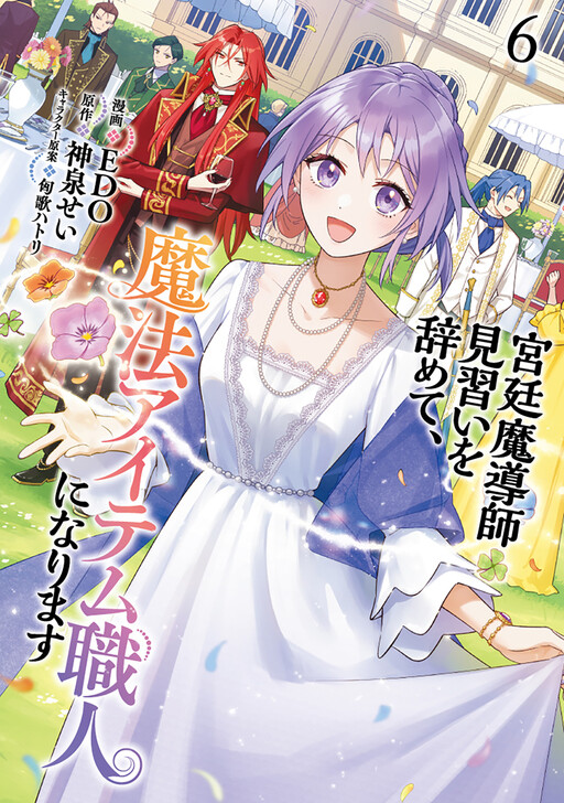 Cover of I Quit My Apprenticeship as a Royal Court Wizard to Become a Magic Item Craftswoman