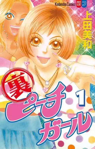 Cover of Peach Girl: Sae's Story
