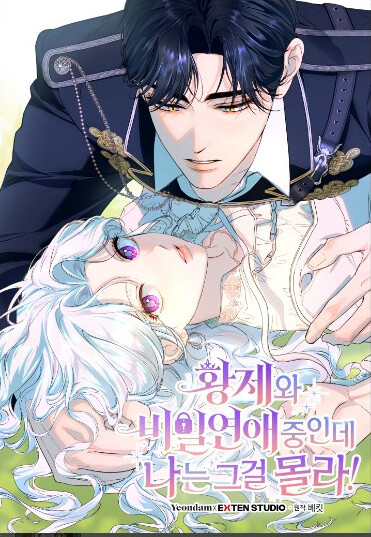 Cover of I'm Secretly Dating the Emperor, but I Don't Know That