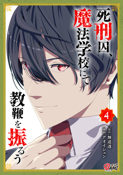 Cover of Shikeishuu, Mahou Gakkou nite Kyouben wo Furuu
