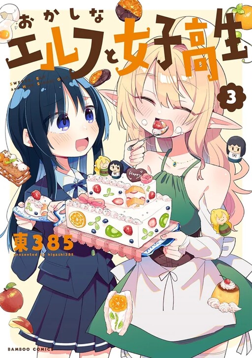 Cover of Sweets, Elf, And A High School Girl