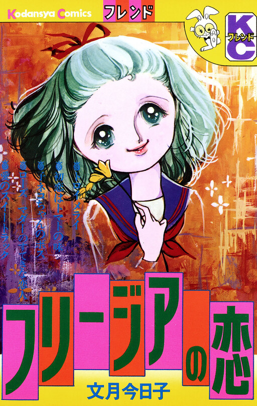 Cover of Freesia's Love