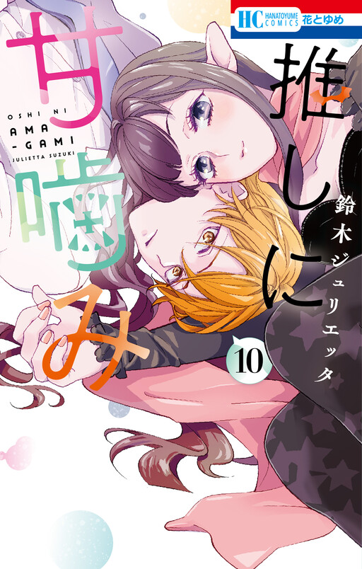 Cover of Otaku Vampire's Love Bite