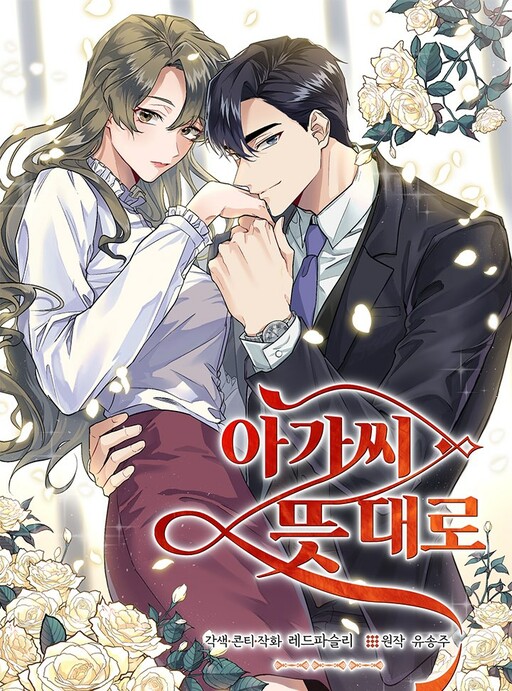 Cover of As You Wish My Lady