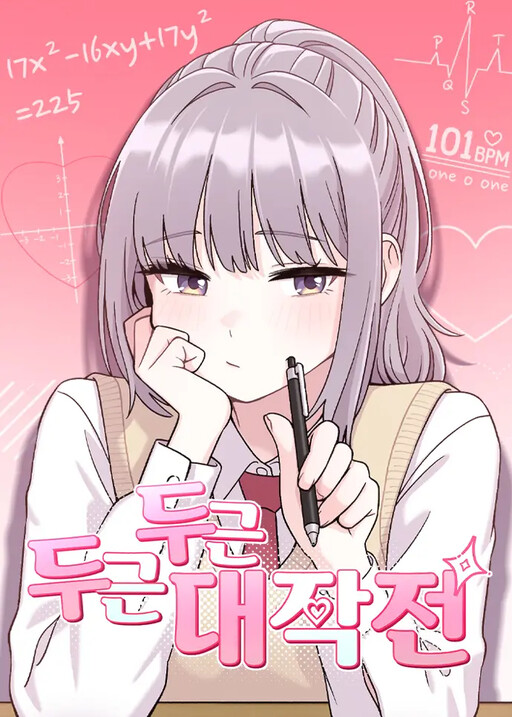 Cover of The Heart-Pounding Operation