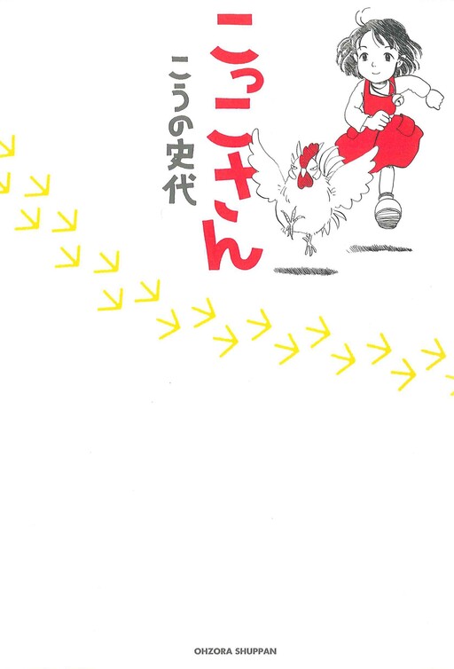 Cover of Kokko-san