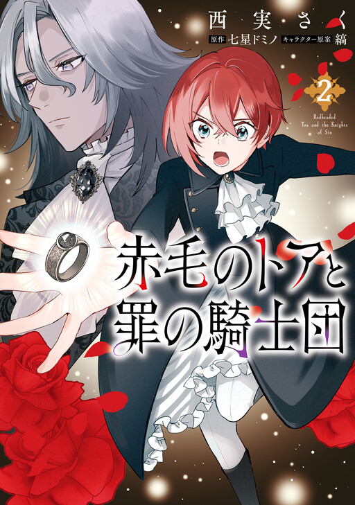 Cover of Akage no Tower to Tsumi no Kishi-dan
