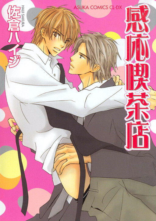 Cover of Kannou Kissaten