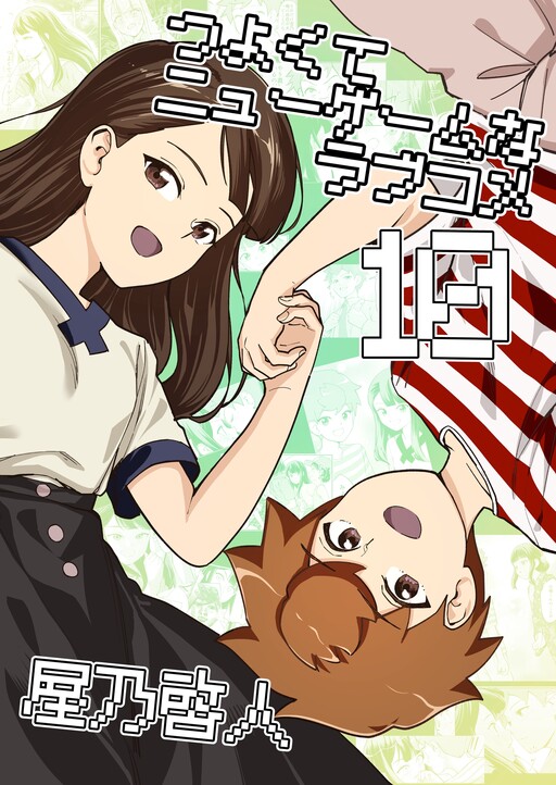 Cover of Love Comedy in New Game+