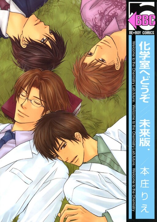 Cover of Kagakushitsu e Douzo