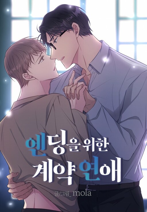 Cover of Just Contract Lovers