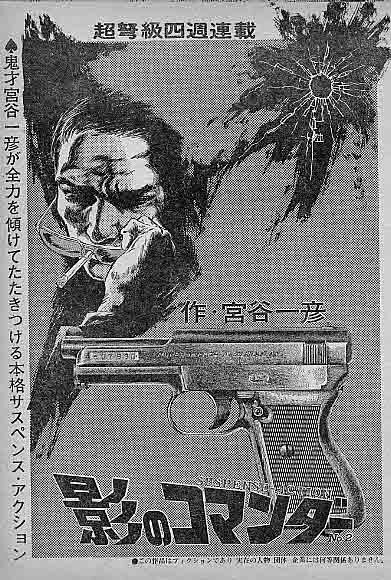 Cover of The Shadow Commander