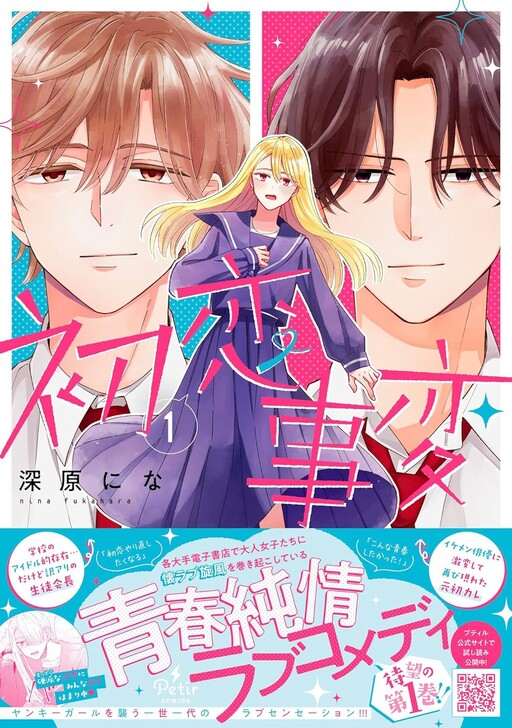 Cover of Hatsukoi Jihen