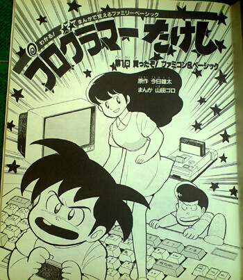 Cover of Programmer Takeshi