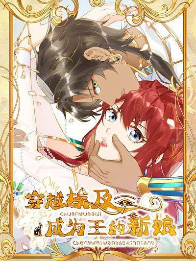 Cover of Egyptian Princess: Reborn!