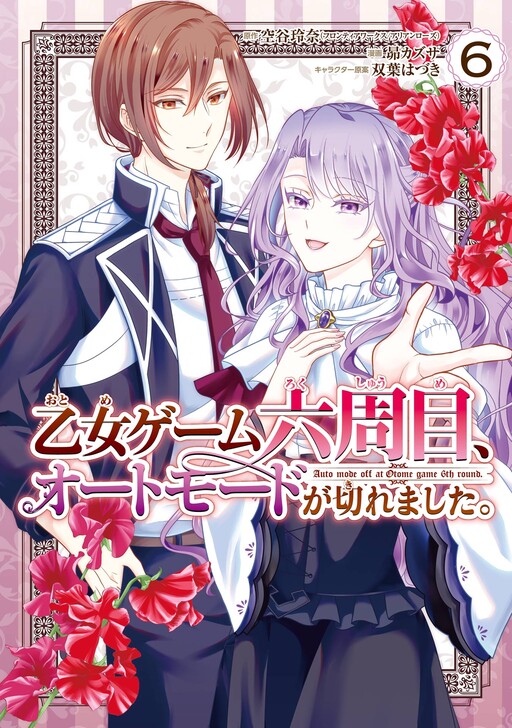 Cover of Otome Game Rokkushuume, Automode ga Kiremashita.