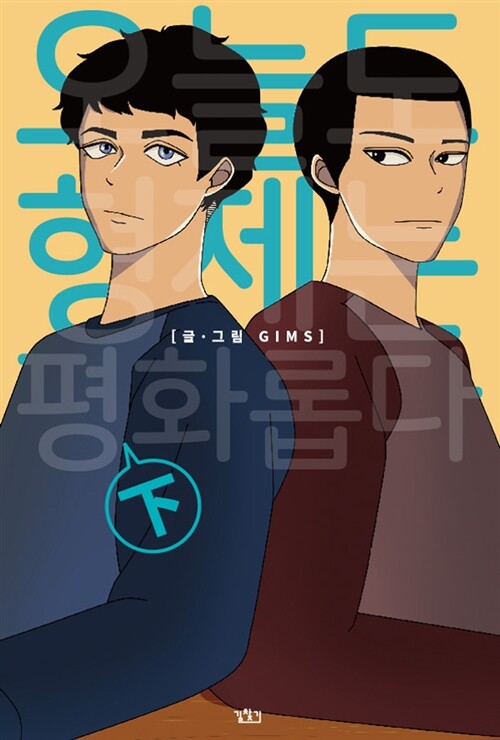 Cover of We Are Peaceful Brothers