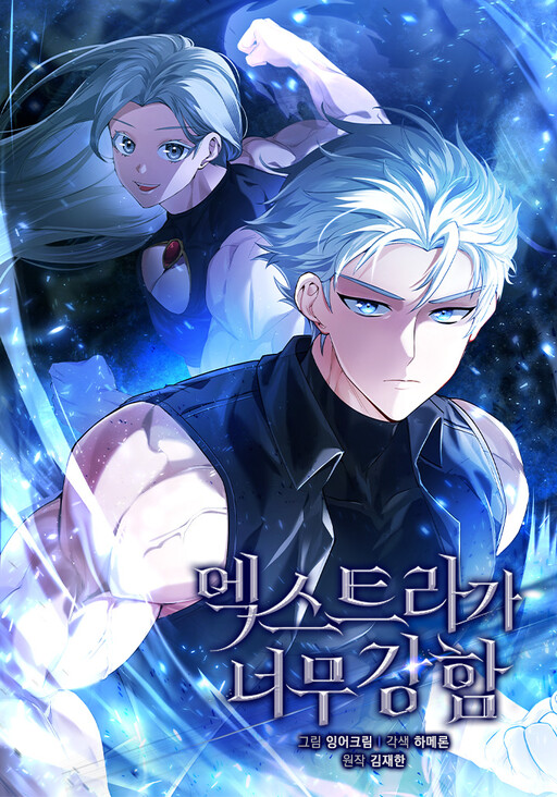 Cover of The Extra Is Too Powerful