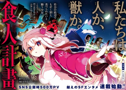 Cover of Cannibal Project