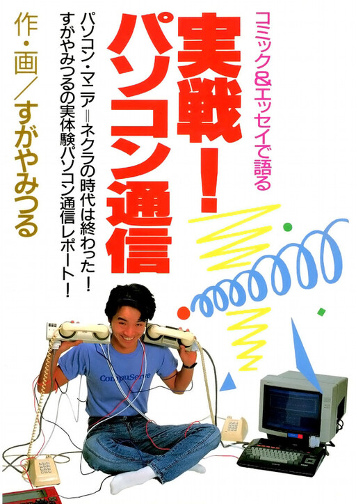 Cover of Actual Battle! Computer Communication