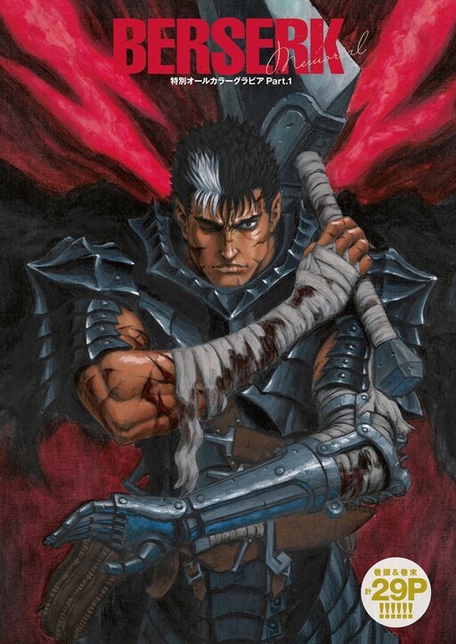 Cover of Kentaro Miura Memorial Manga