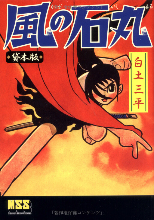 Cover of Ishimaru of the Wind