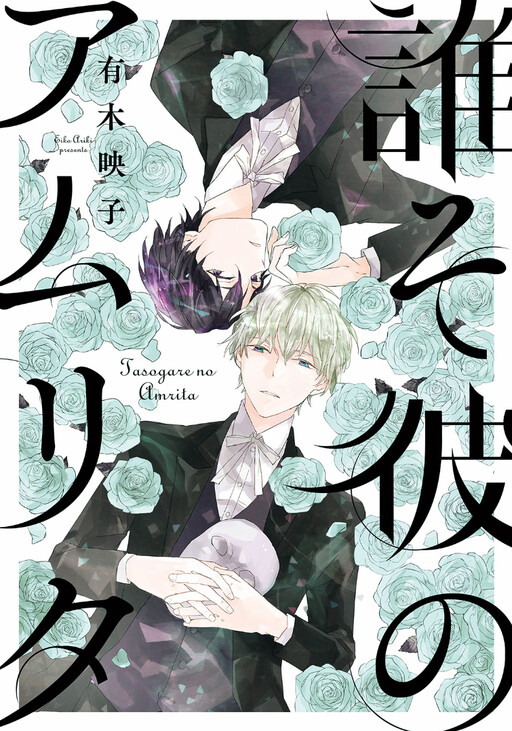 Cover of Tasogare no Amrita