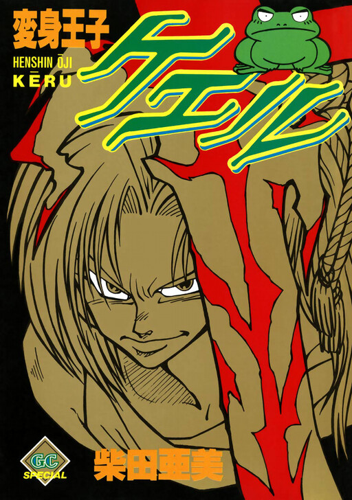 Cover of Transformation Prince Keel