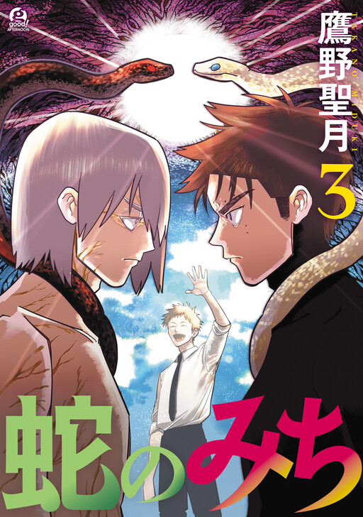 Cover of Ja no Michi