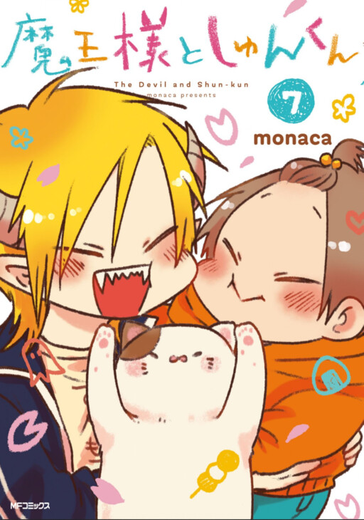 Cover of Shun-kun and the Demon King
