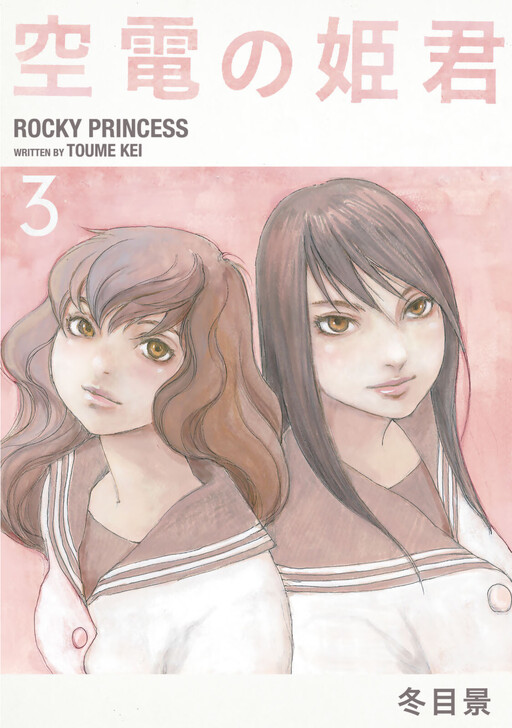 Cover of Kuuden no Himegimi