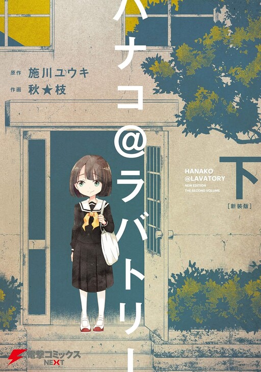 Cover of ハナコ@ラバトリー
