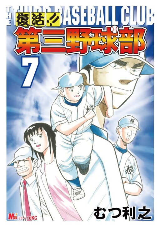 Cover of Revival!! The Third Baseball Club