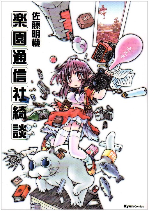 Cover of Paradise News Agency Tales