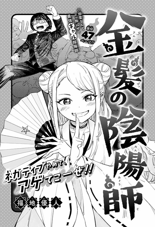 Cover of The Blonde Onmyoji