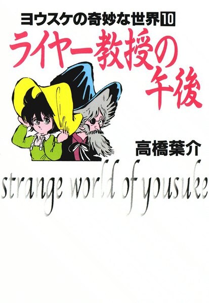 Cover of Professor Lyer's Afternoon