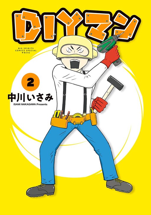 Cover of DIY Man