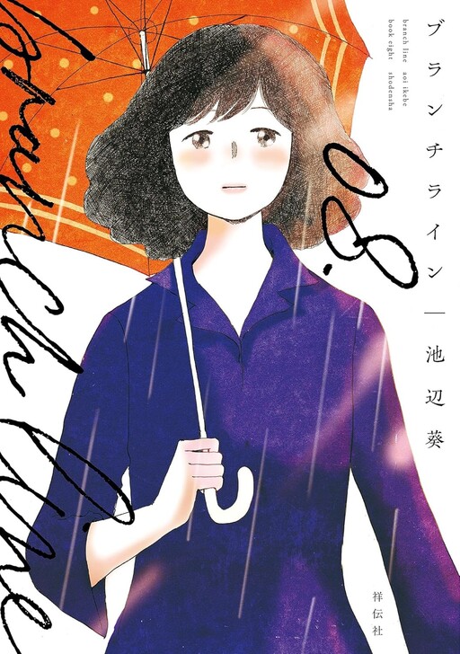 Cover of Branch Line