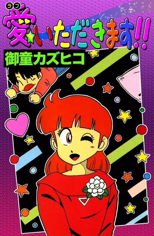 Cover of Love, Thanks for the Food!!