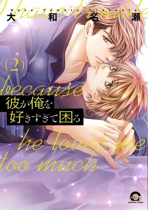 Cover of Kare ga Ore wo Suki Sugite Komaru