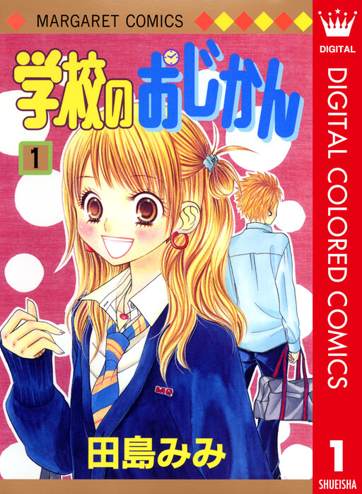 Cover of Gakkou no Ojikan (Official Colored)