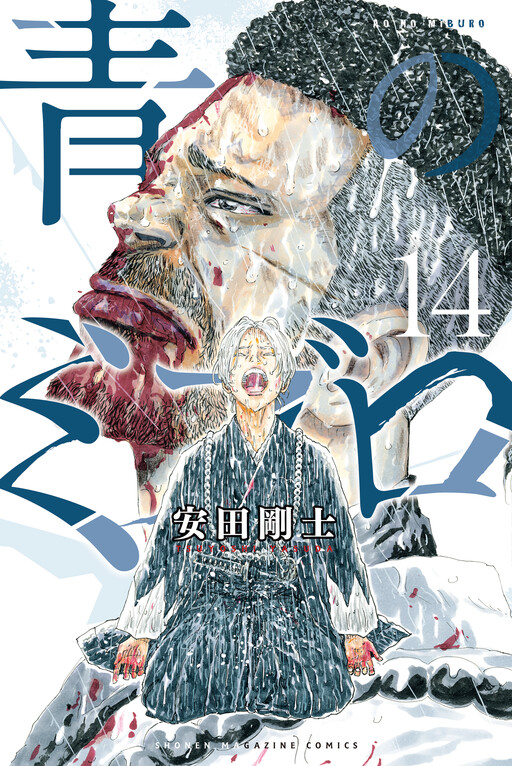 Cover of The Blue Wolves of Mibu